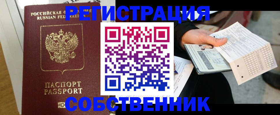 миграционный учет в Купино