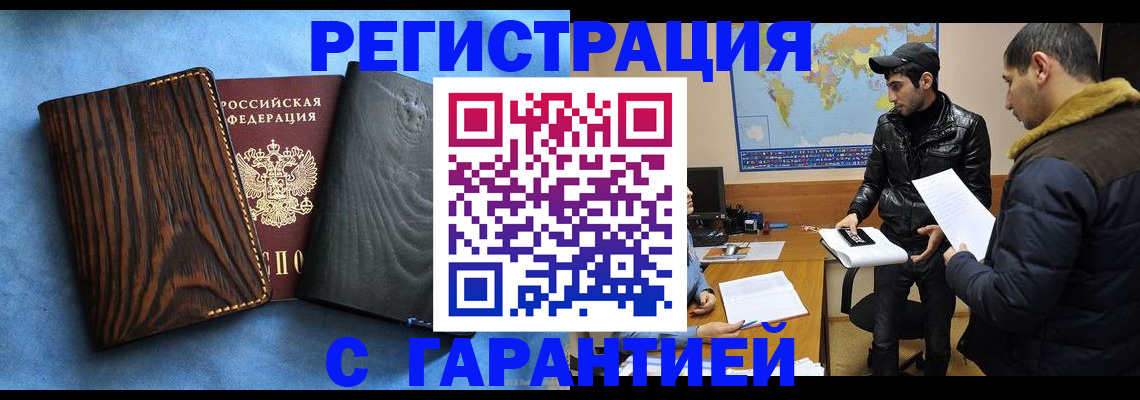 временная регистрация купить в Купино