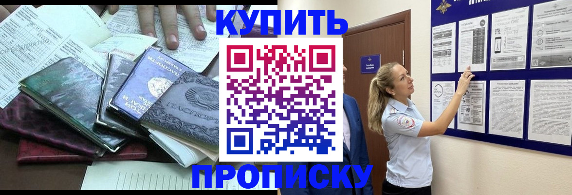 прописка для военкомата в Купино