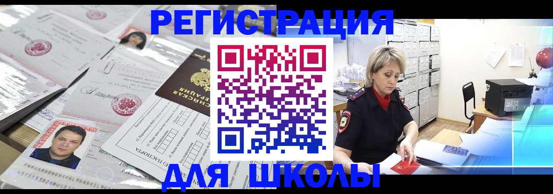 прописка паспорт в Купино