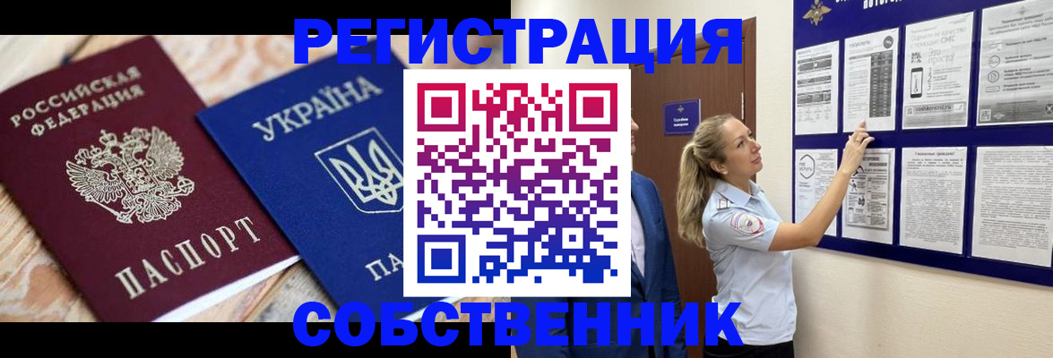 миграционный учет в Купино